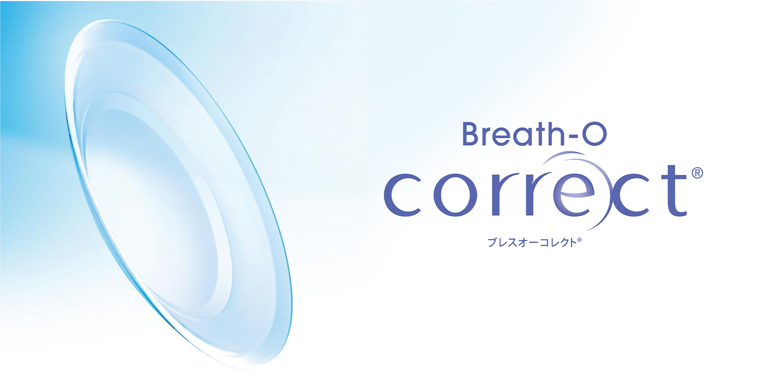 オルソケラトロジー